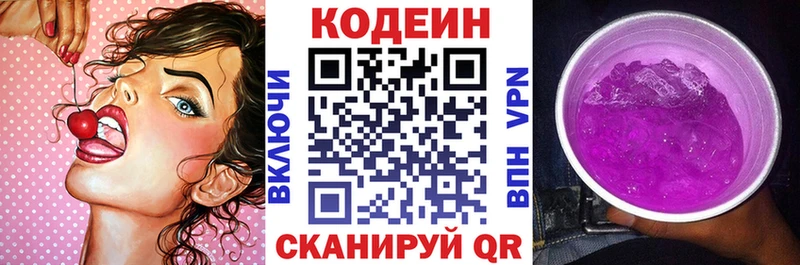Codein напиток Lean (лин)  Купить  Белогорск 